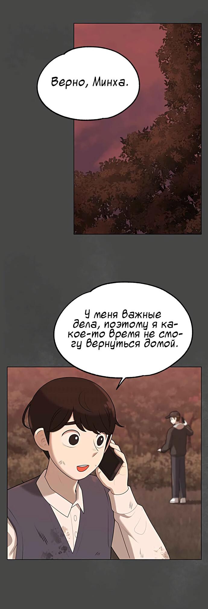 Манга Мемориал - Глава 39 Страница 2
