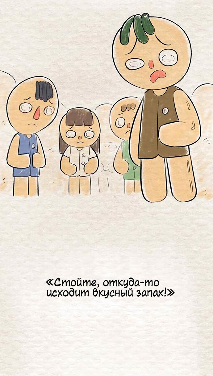 Манга Мемориал - Глава 39 Страница 43