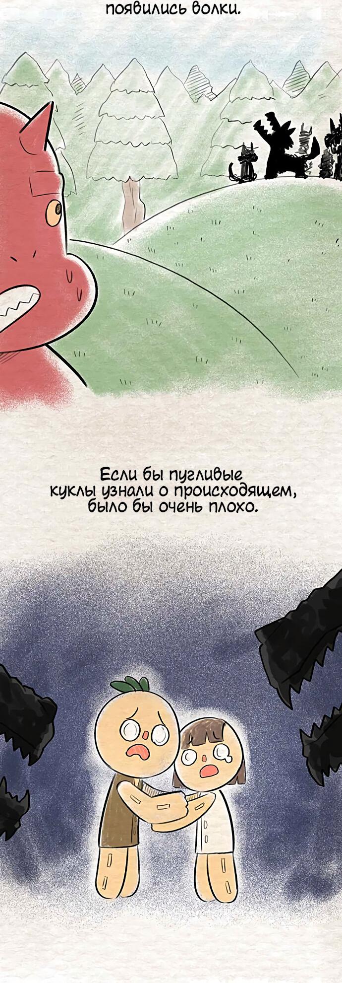 Манга Мемориал - Глава 39 Страница 39