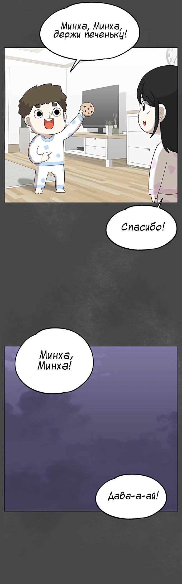 Манга Мемориал - Глава 39 Страница 23