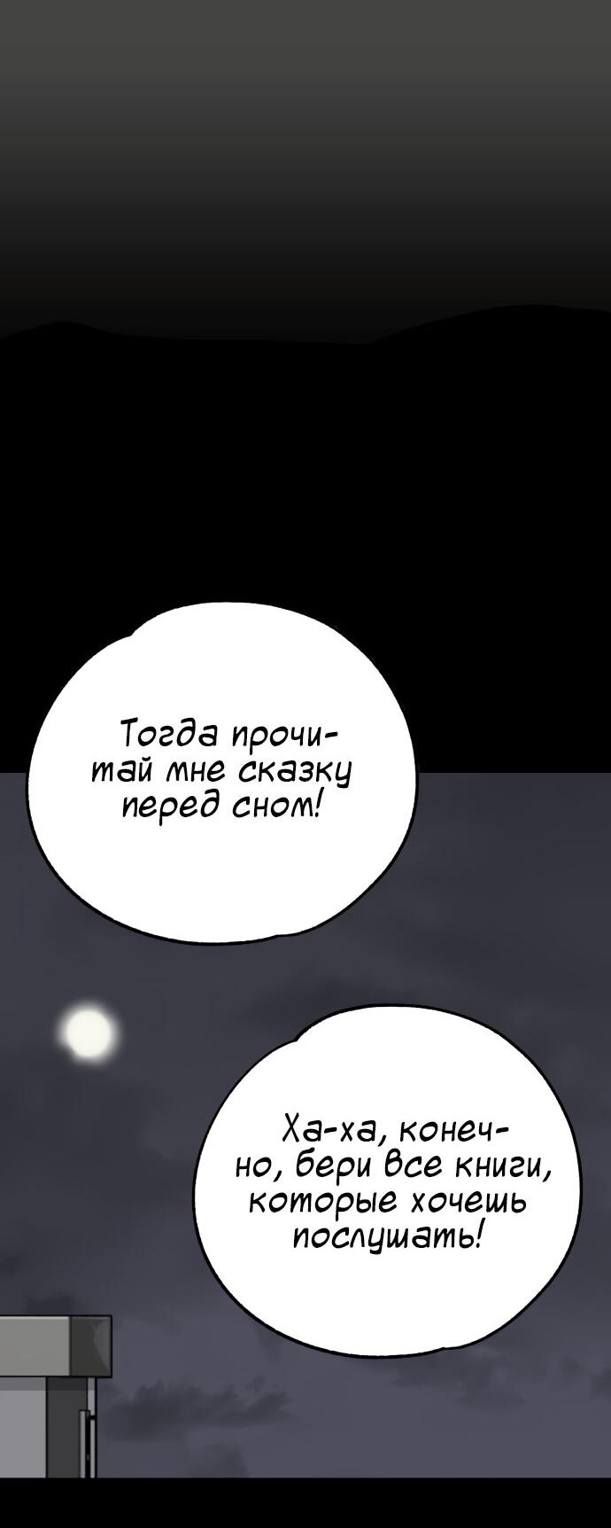 Манга Мемориал - Глава 39 Страница 28