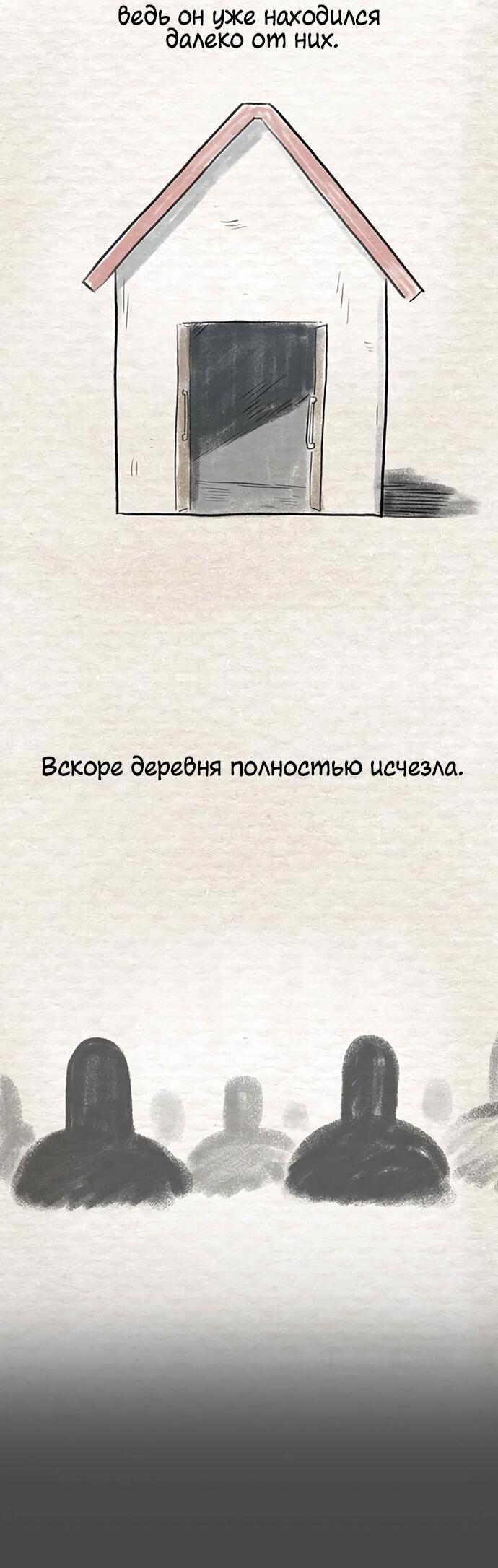 Манга Мемориал - Глава 39 Страница 53