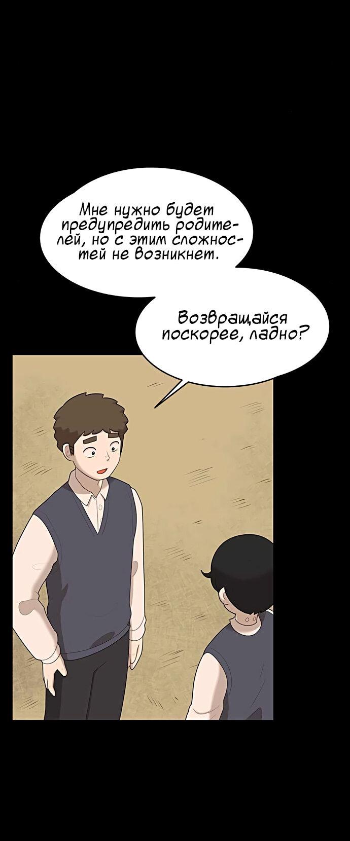 Манга Мемориал - Глава 39 Страница 14