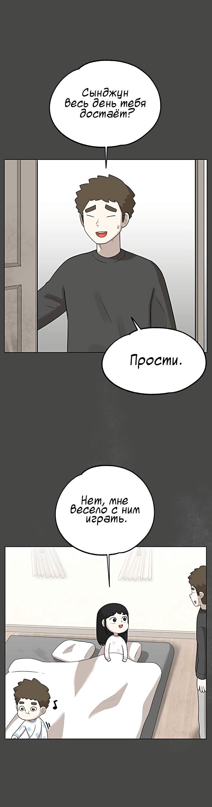 Манга Мемориал - Глава 39 Страница 24