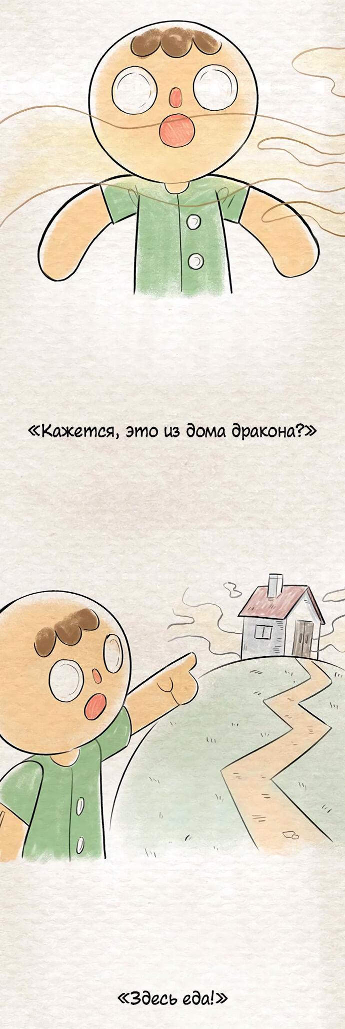 Манга Мемориал - Глава 39 Страница 44