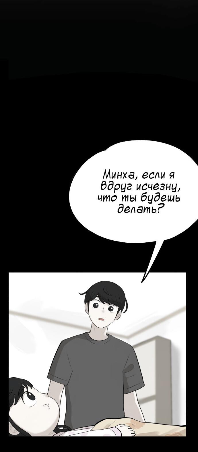 Манга Мемориал - Глава 39 Страница 55