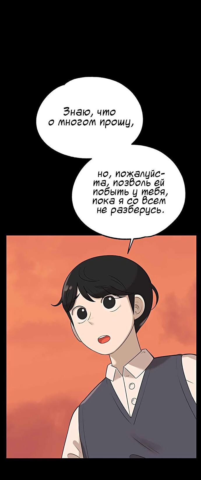 Манга Мемориал - Глава 39 Страница 12