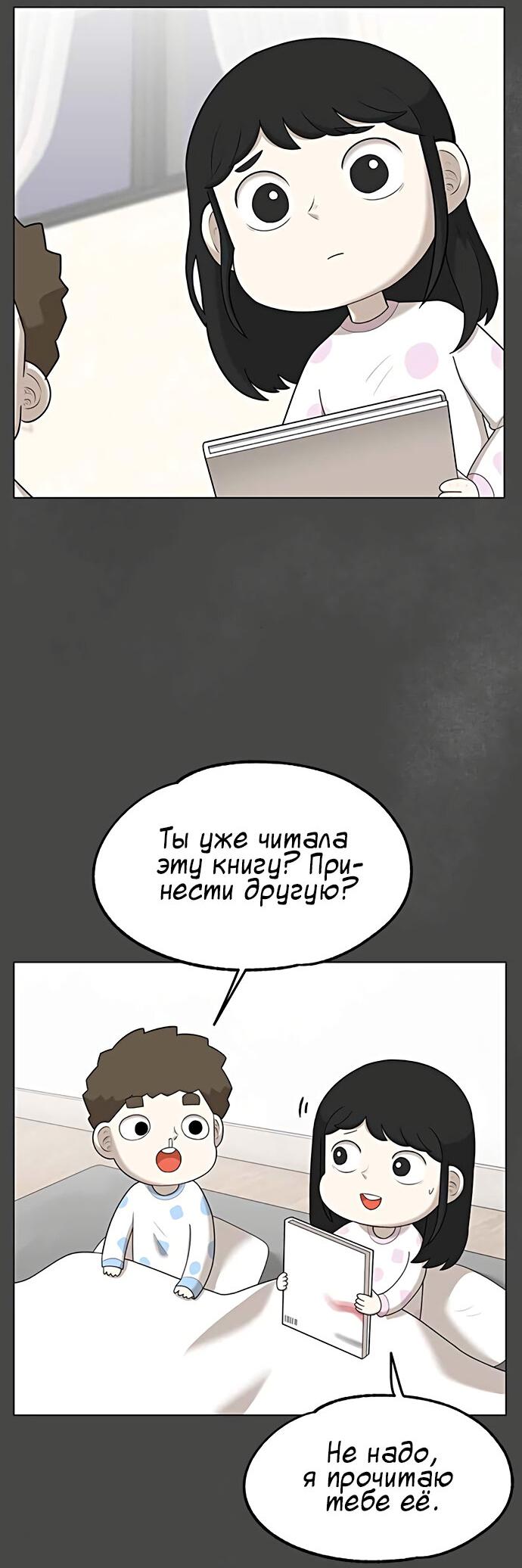 Манга Мемориал - Глава 39 Страница 32