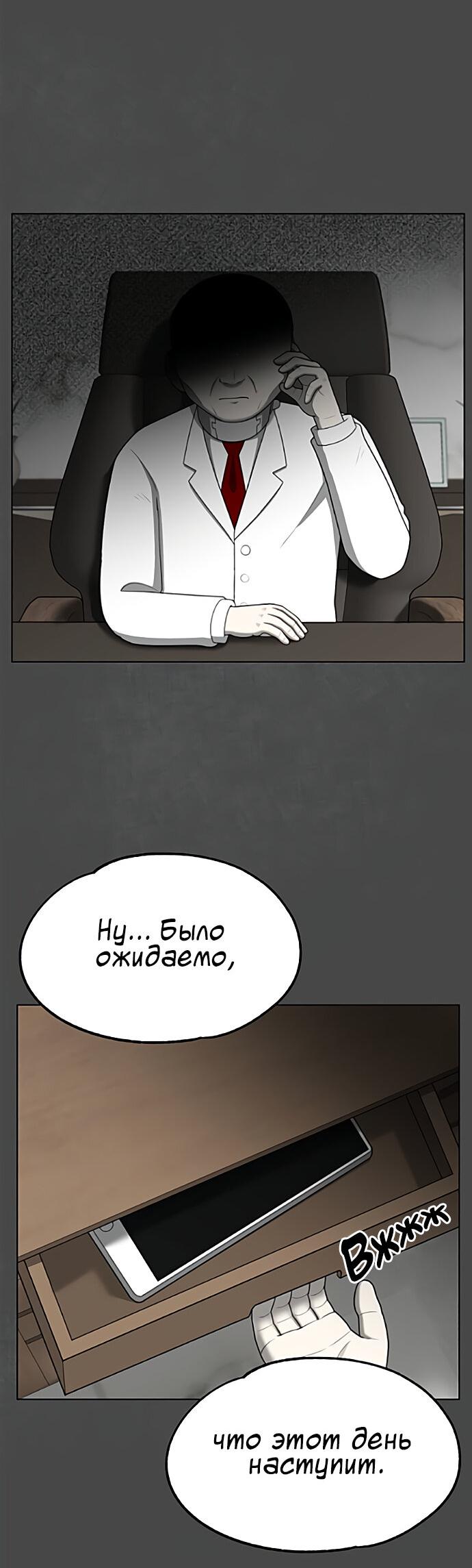 Манга Мемориал - Глава 59 Страница 49