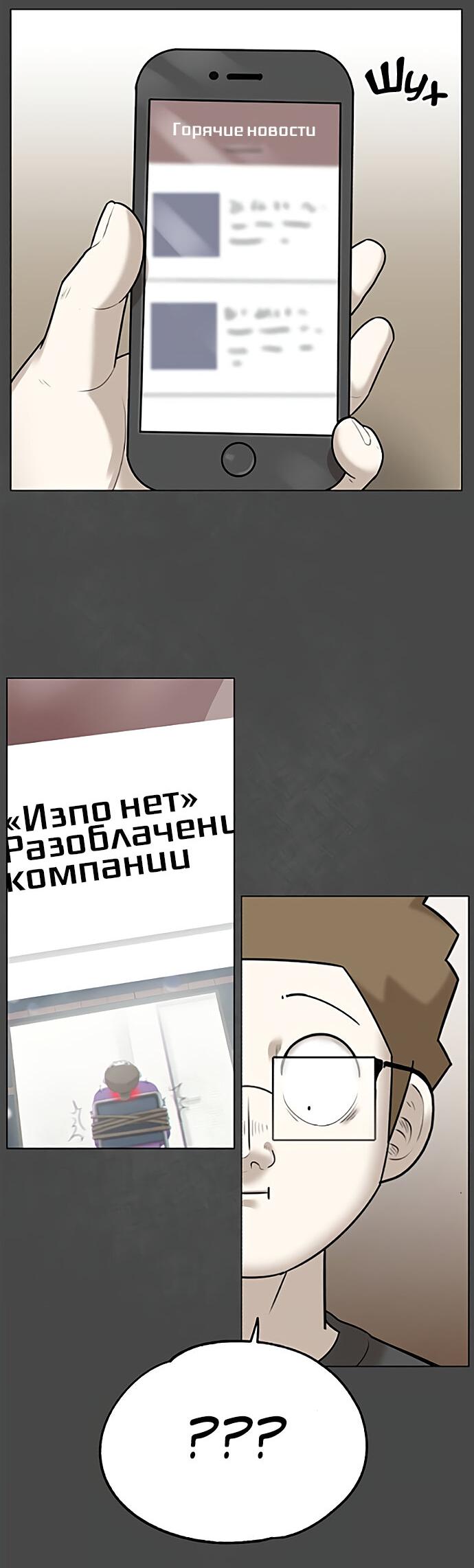 Манга Мемориал - Глава 59 Страница 19