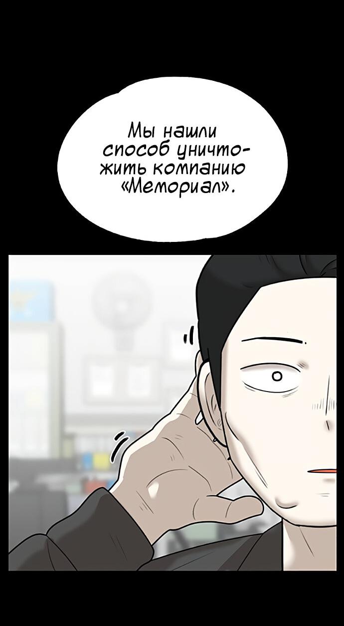 Манга Мемориал - Глава 59 Страница 28
