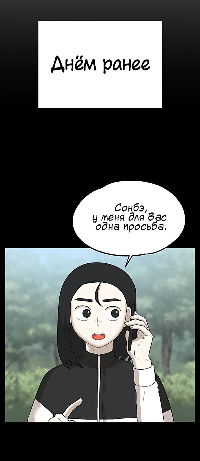 Манга Мемориал - Глава 59 Страница 4