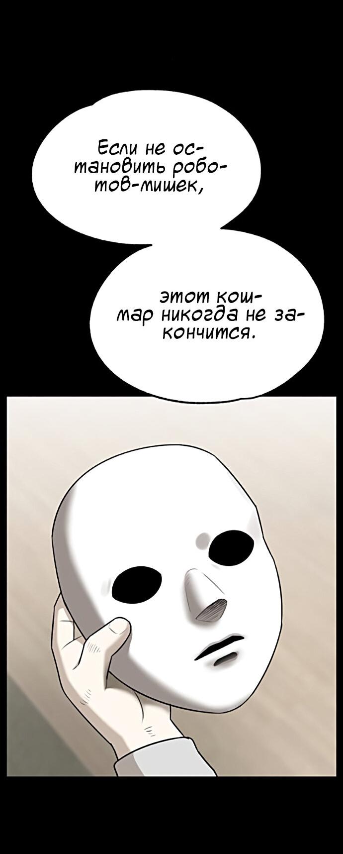 Манга Мемориал - Глава 58 Страница 69
