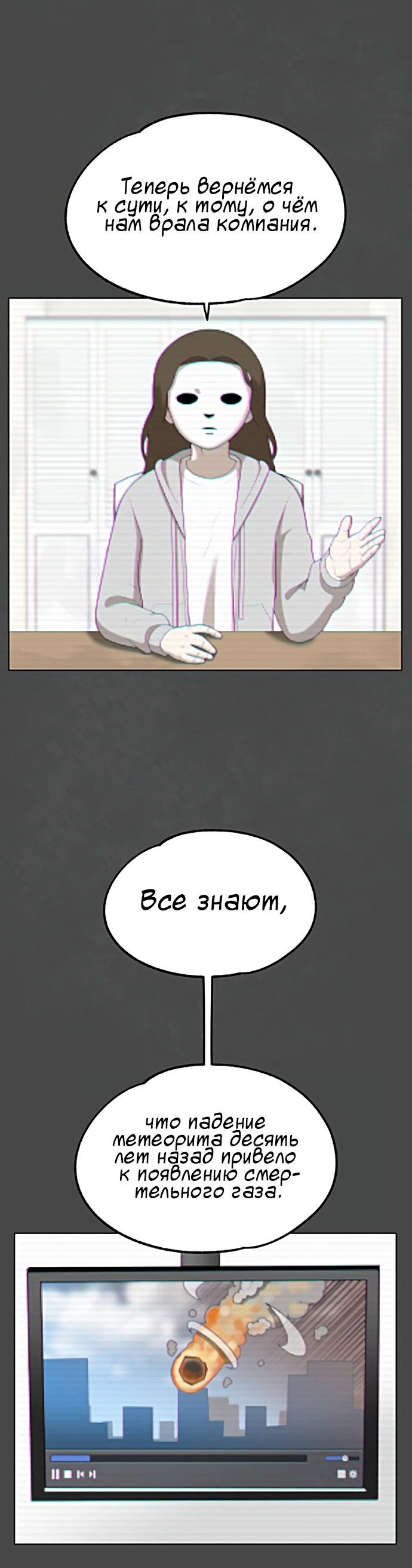 Манга Мемориал - Глава 58 Страница 37