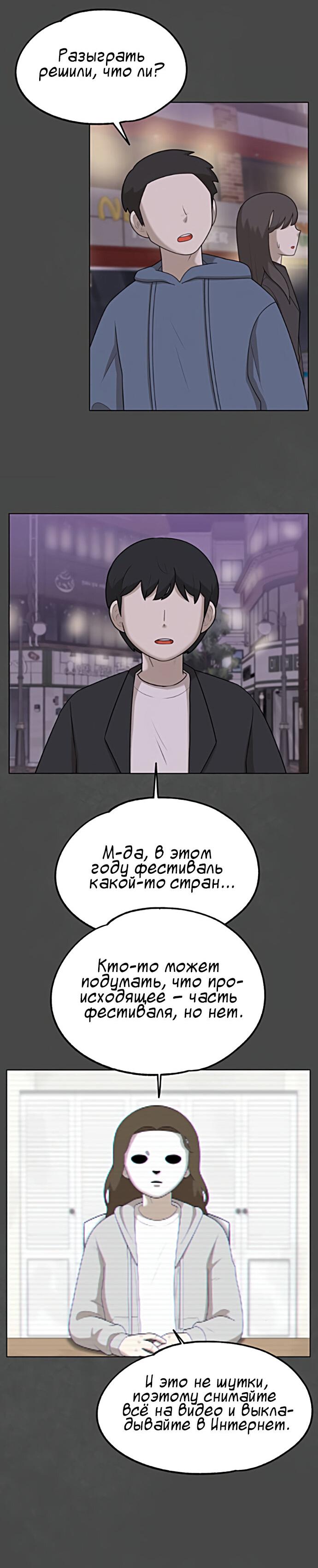 Манга Мемориал - Глава 58 Страница 36