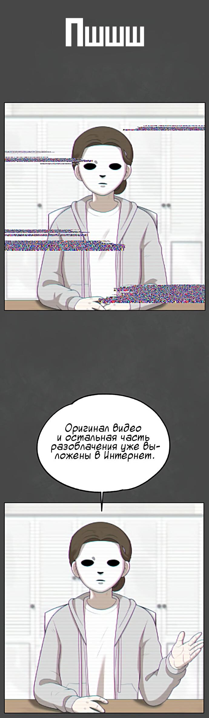 Манга Мемориал - Глава 58 Страница 54