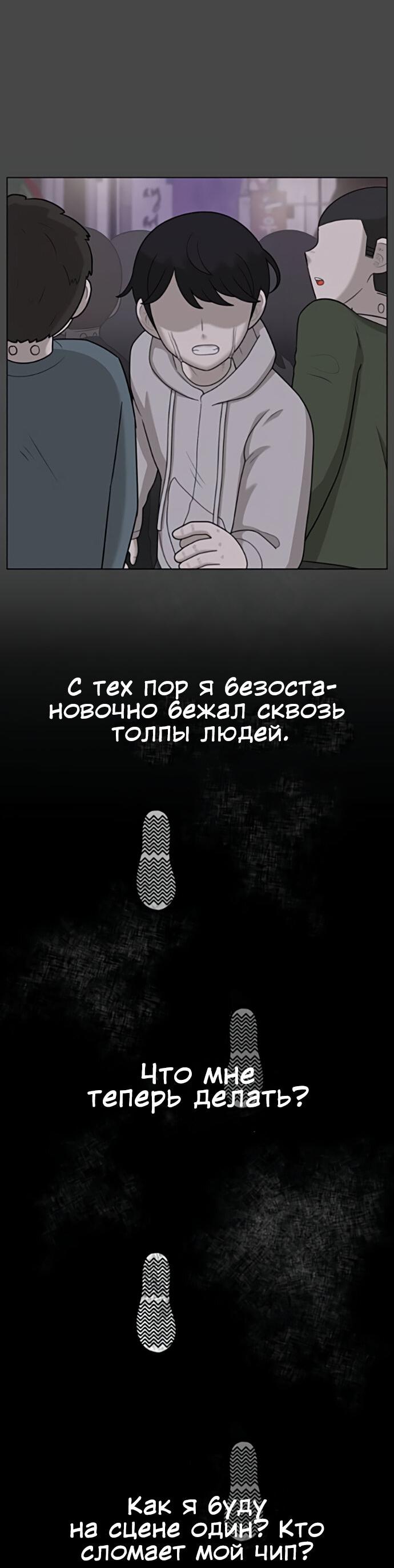 Манга Мемориал - Глава 57 Страница 54