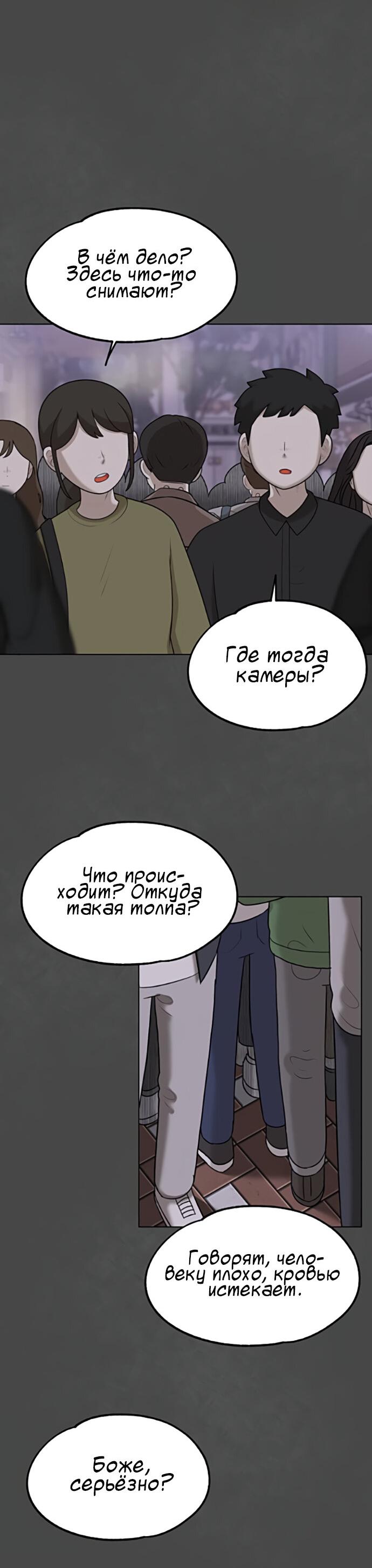 Манга Мемориал - Глава 57 Страница 43