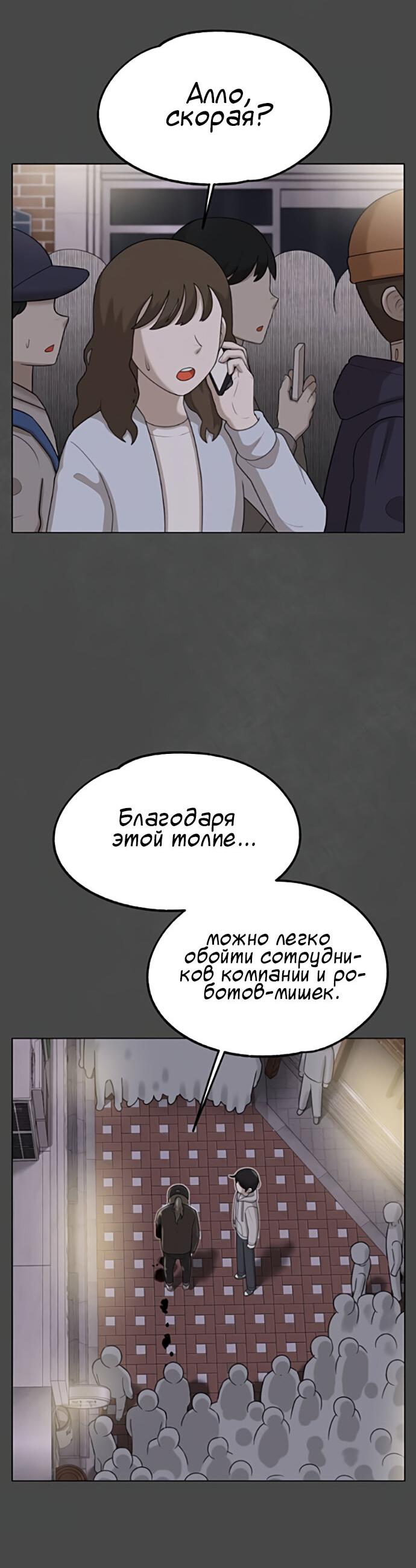 Манга Мемориал - Глава 57 Страница 44