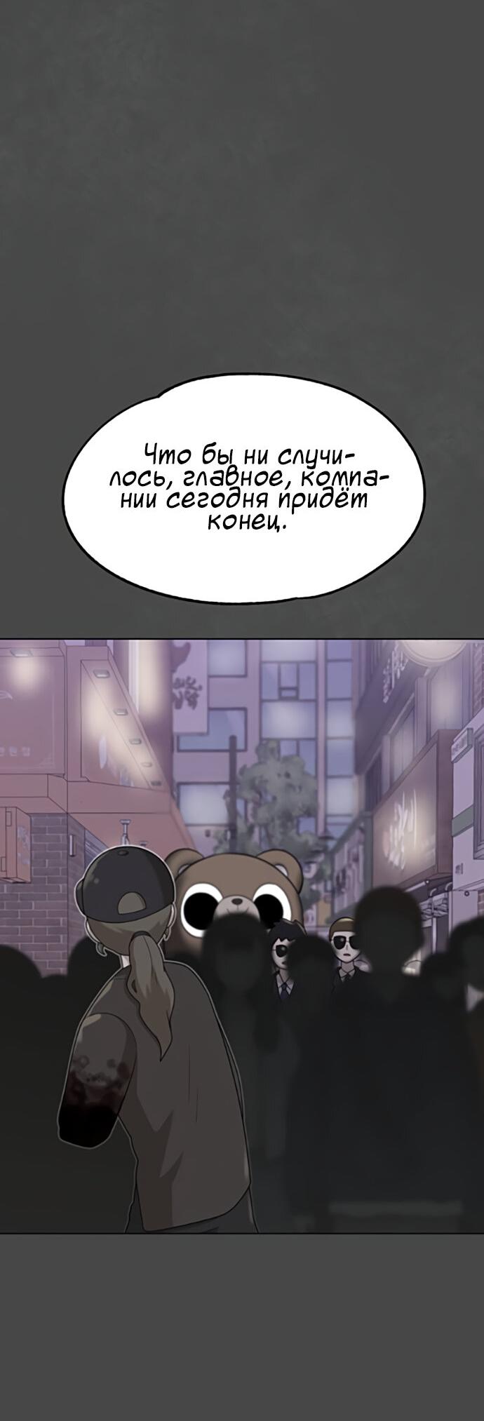 Манга Мемориал - Глава 57 Страница 53