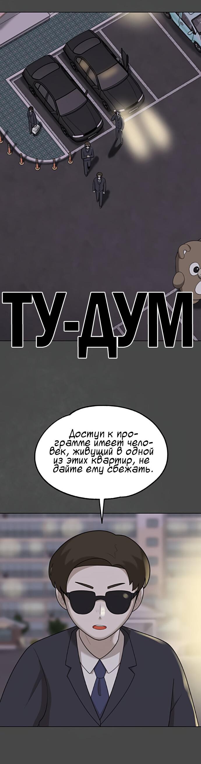 Манга Мемориал - Глава 57 Страница 19