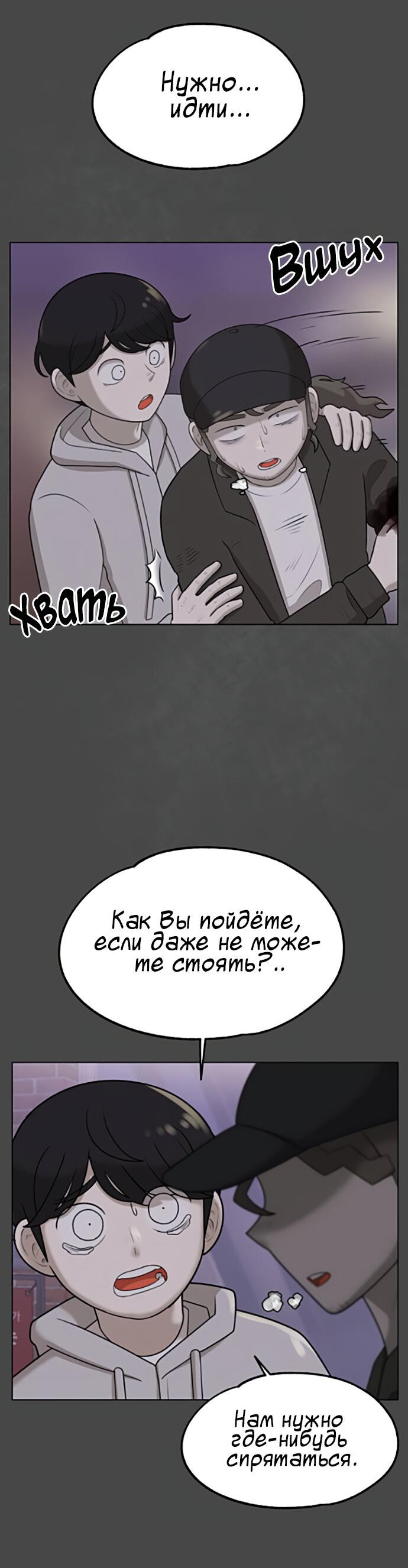 Манга Мемориал - Глава 57 Страница 36