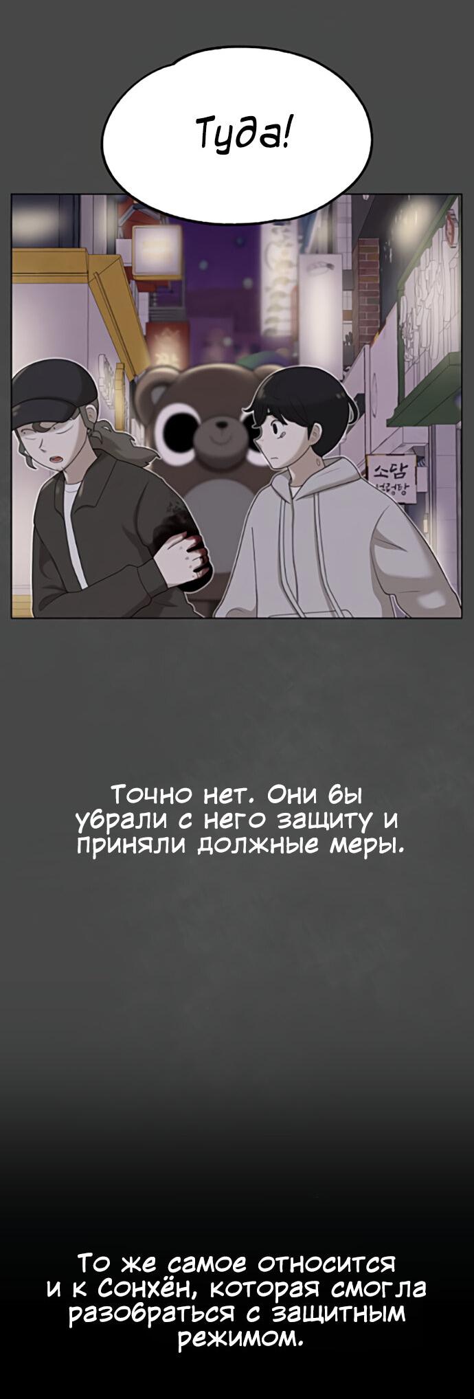 Манга Мемориал - Глава 57 Страница 12