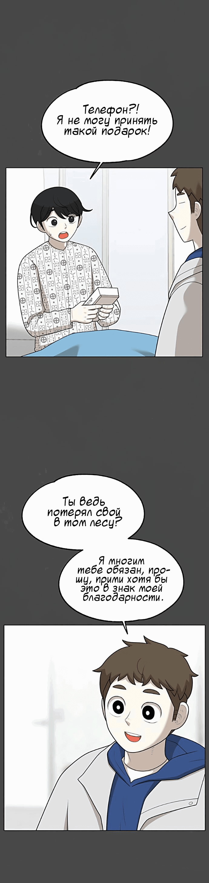 Манга Мемориал - Глава 62 Страница 54