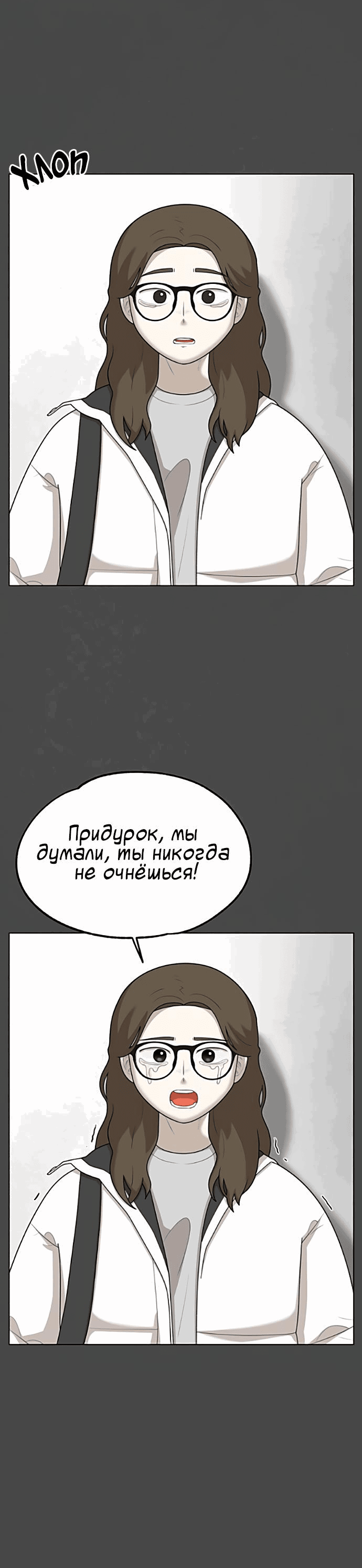 Манга Мемориал - Глава 62 Страница 13