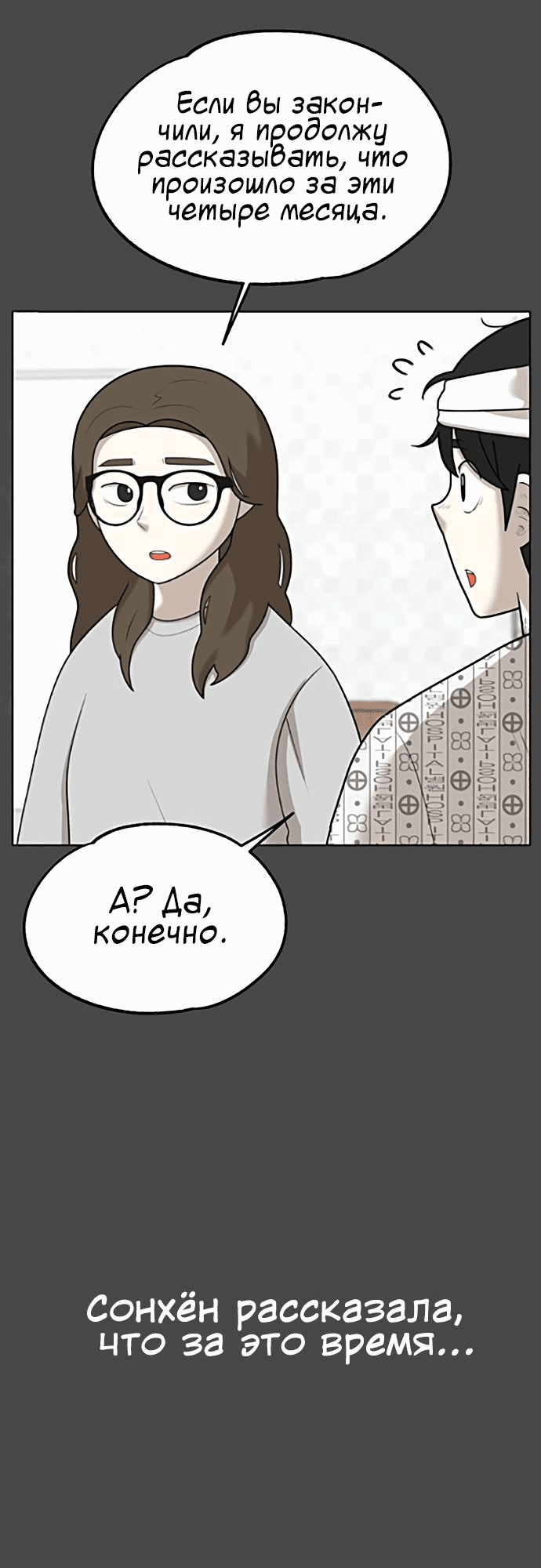 Манга Мемориал - Глава 62 Страница 33