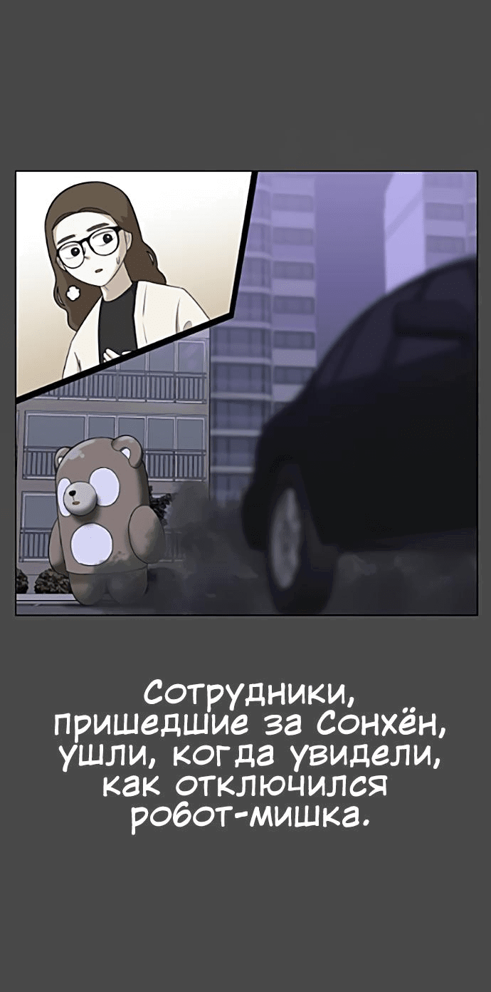 Манга Мемориал - Глава 62 Страница 46