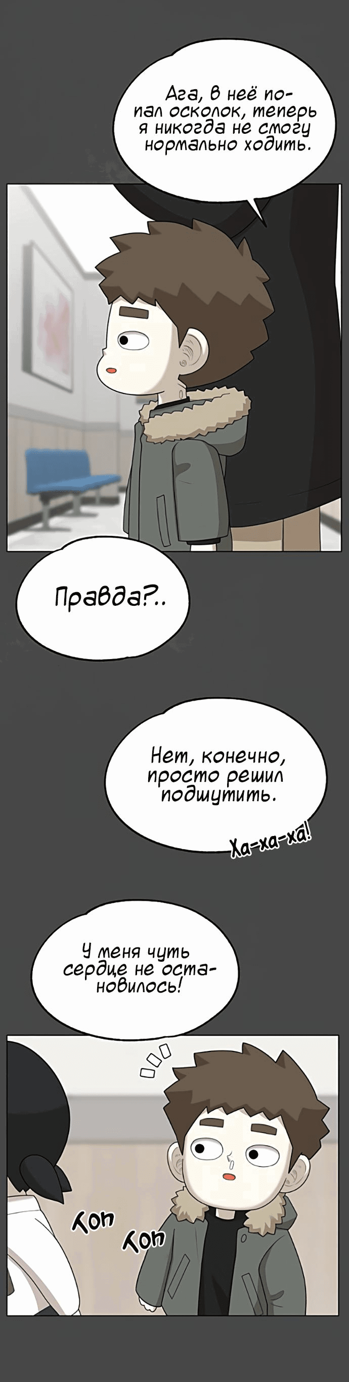 Манга Мемориал - Глава 62 Страница 22