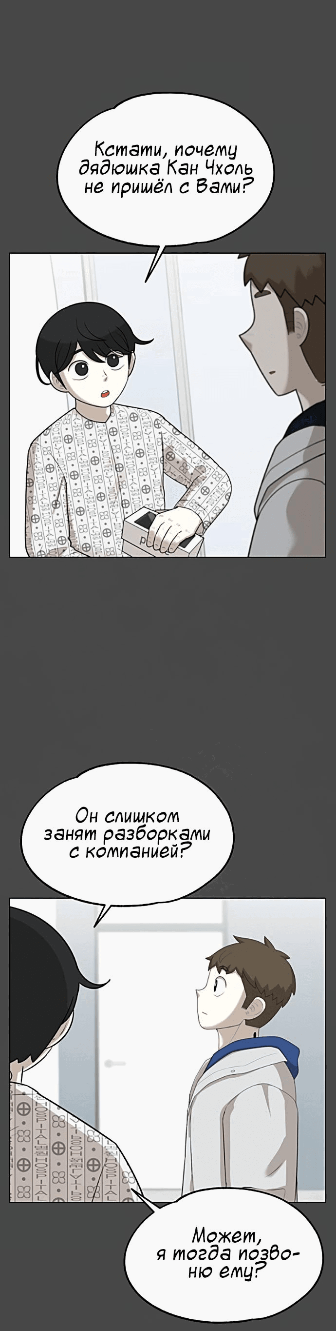 Манга Мемориал - Глава 62 Страница 57