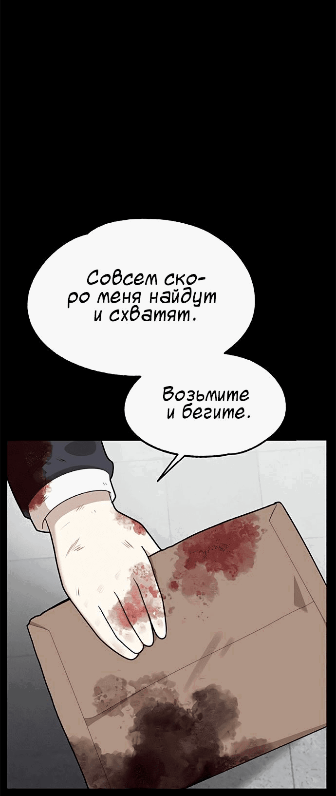 Манга Мемориал - Глава 61 Страница 47