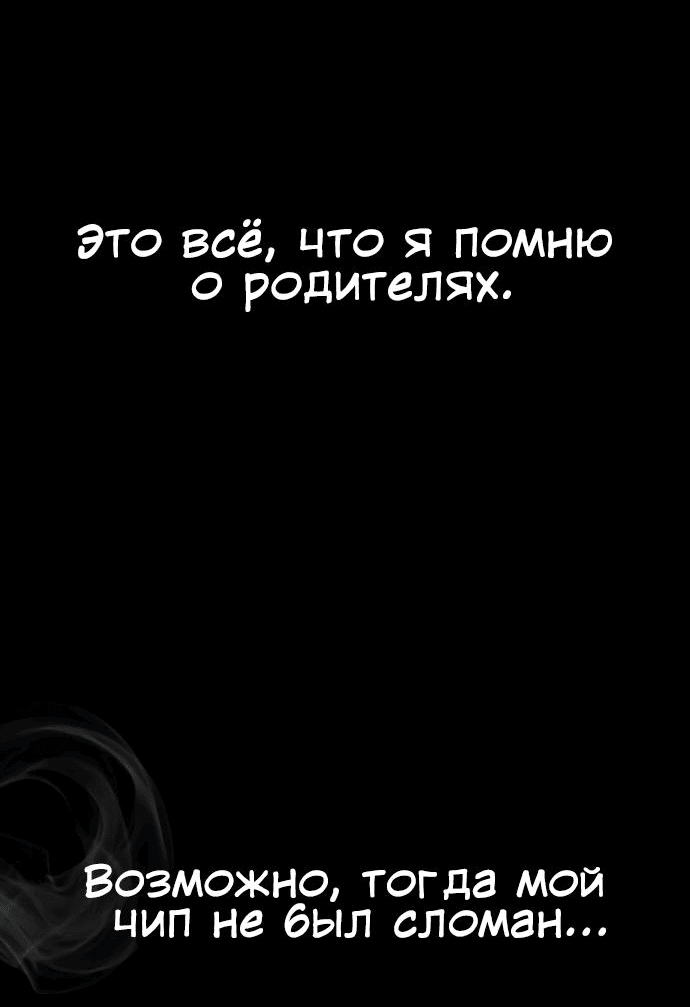 Манга Мемориал - Глава 61 Страница 56