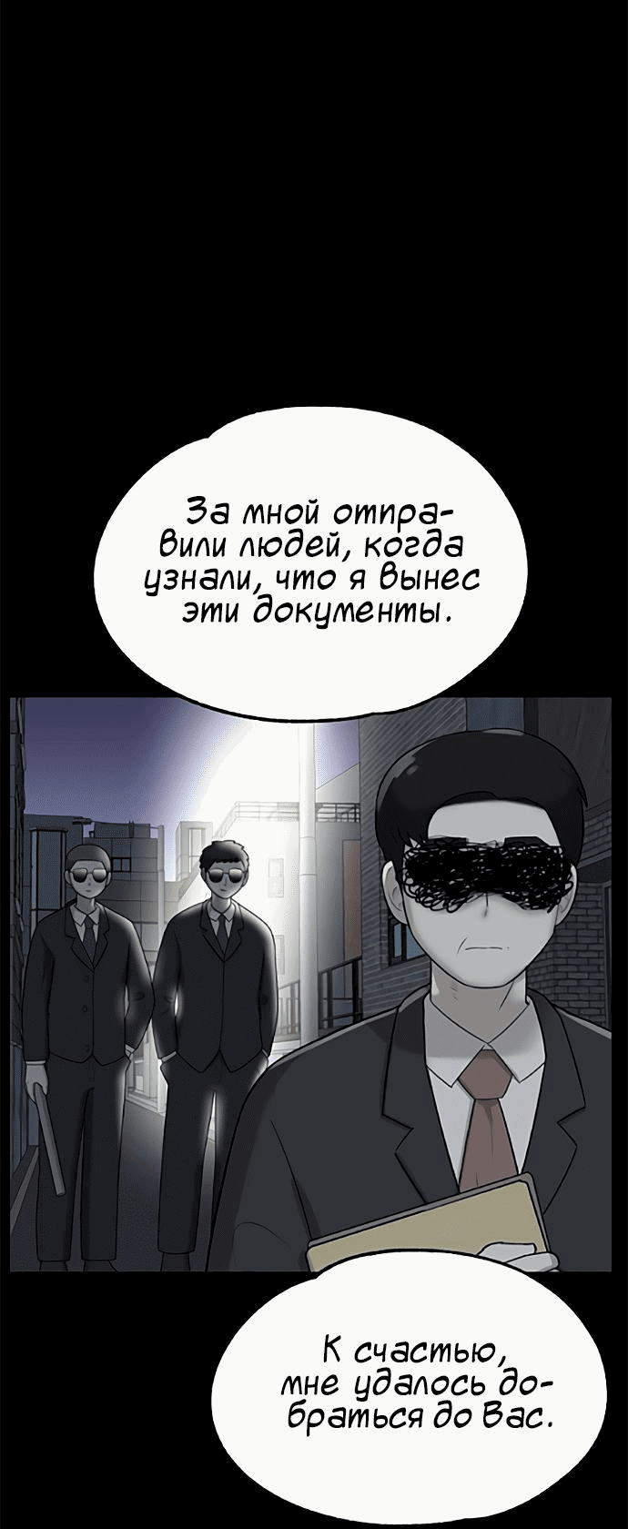 Манга Мемориал - Глава 61 Страница 46