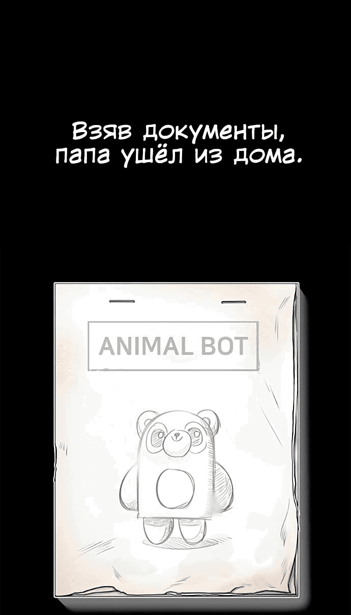 Манга Мемориал - Глава 61 Страница 42