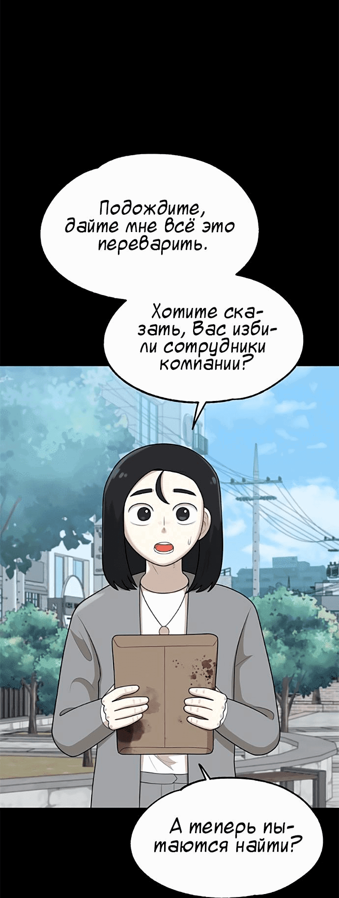 Манга Мемориал - Глава 61 Страница 48