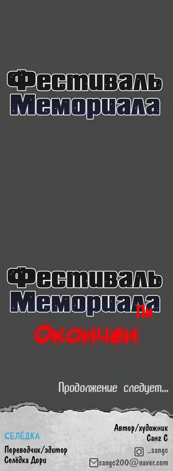 Манга Мемориал - Глава 60 Страница 77