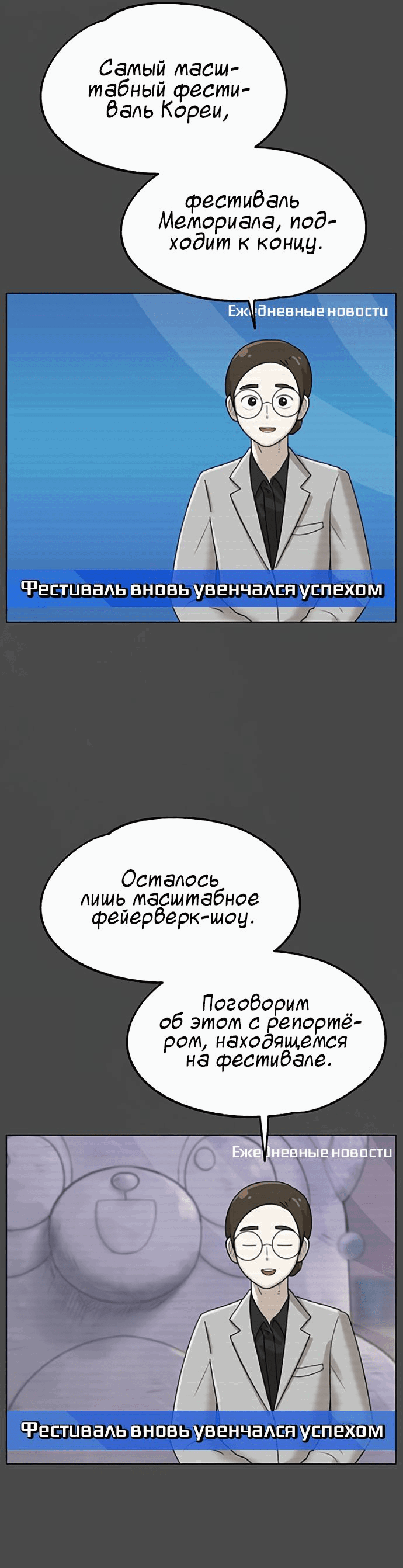 Манга Мемориал - Глава 60 Страница 3