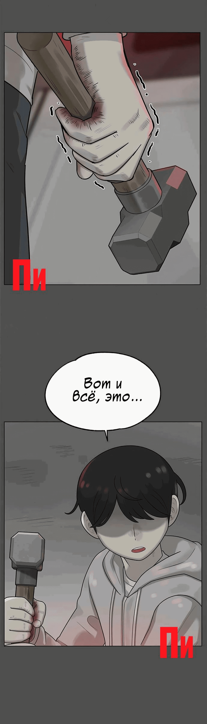 Манга Мемориал - Глава 60 Страница 55