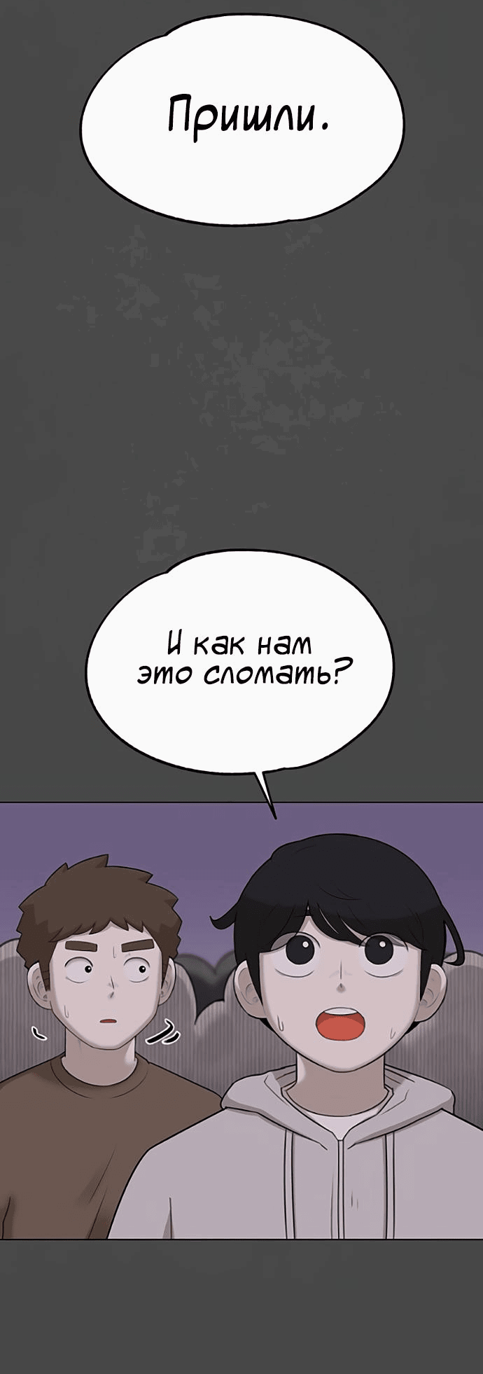 Манга Мемориал - Глава 60 Страница 24
