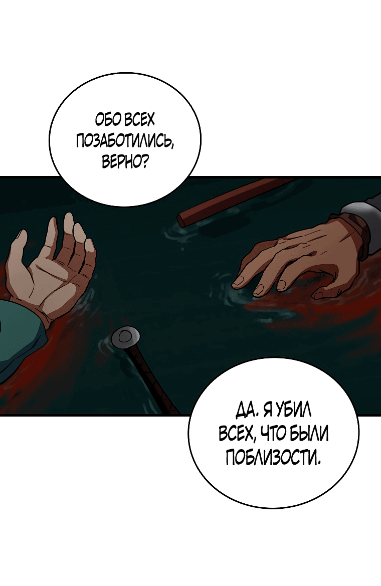 Манга Мои злодеи - Глава 21 Страница 34