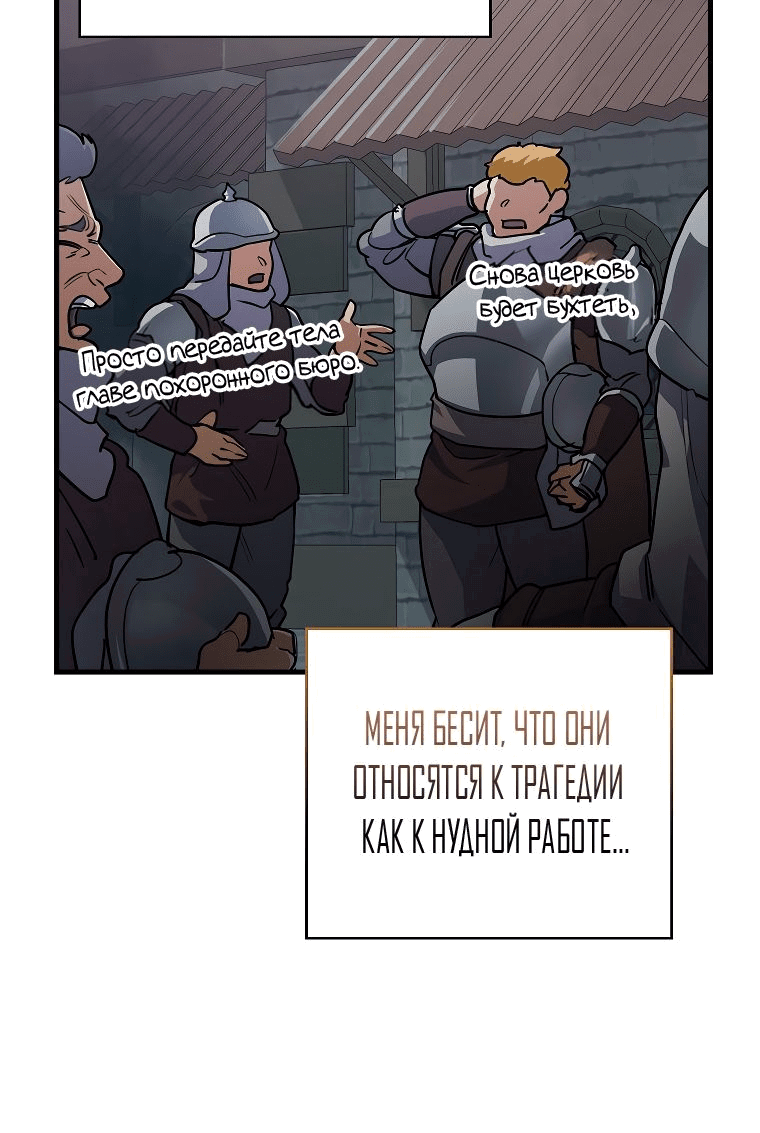 Манга Мои злодеи - Глава 18 Страница 58