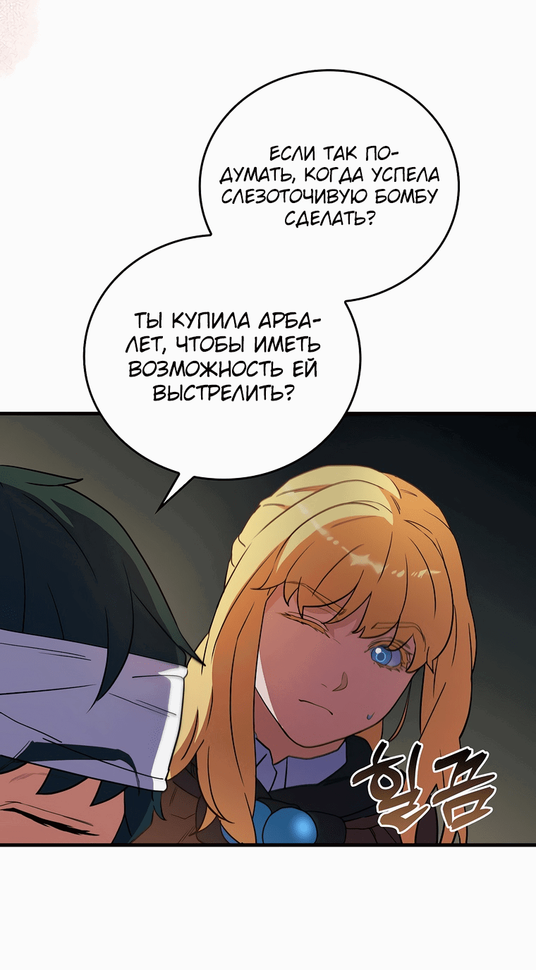 Манга Мои злодеи - Глава 15 Страница 36