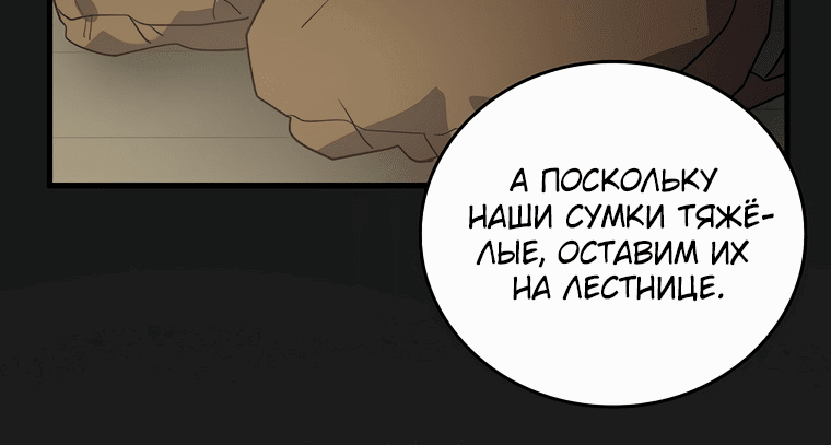 Манга Мои злодеи - Глава 14 Страница 43