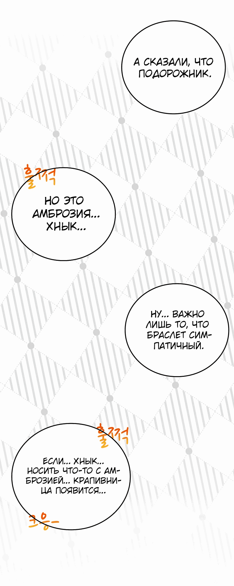 Манга Мои злодеи - Глава 13 Страница 22