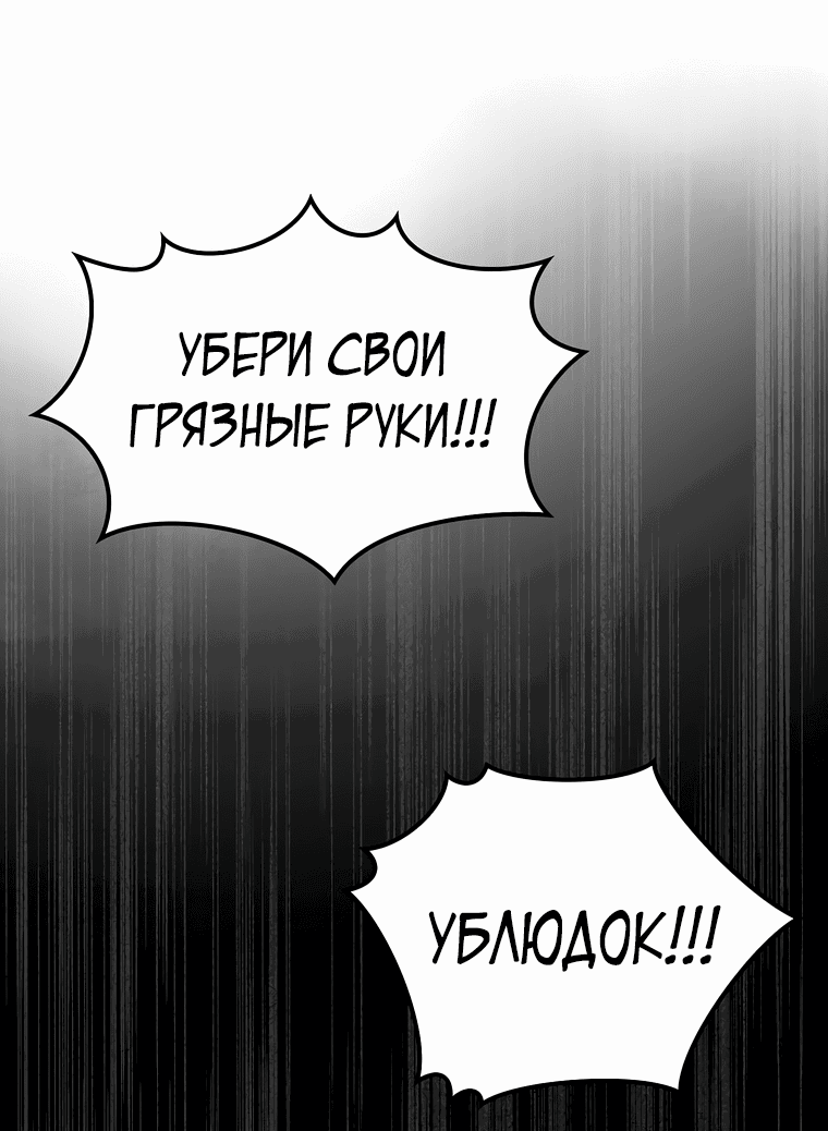 Манга Мои злодеи - Глава 12 Страница 68