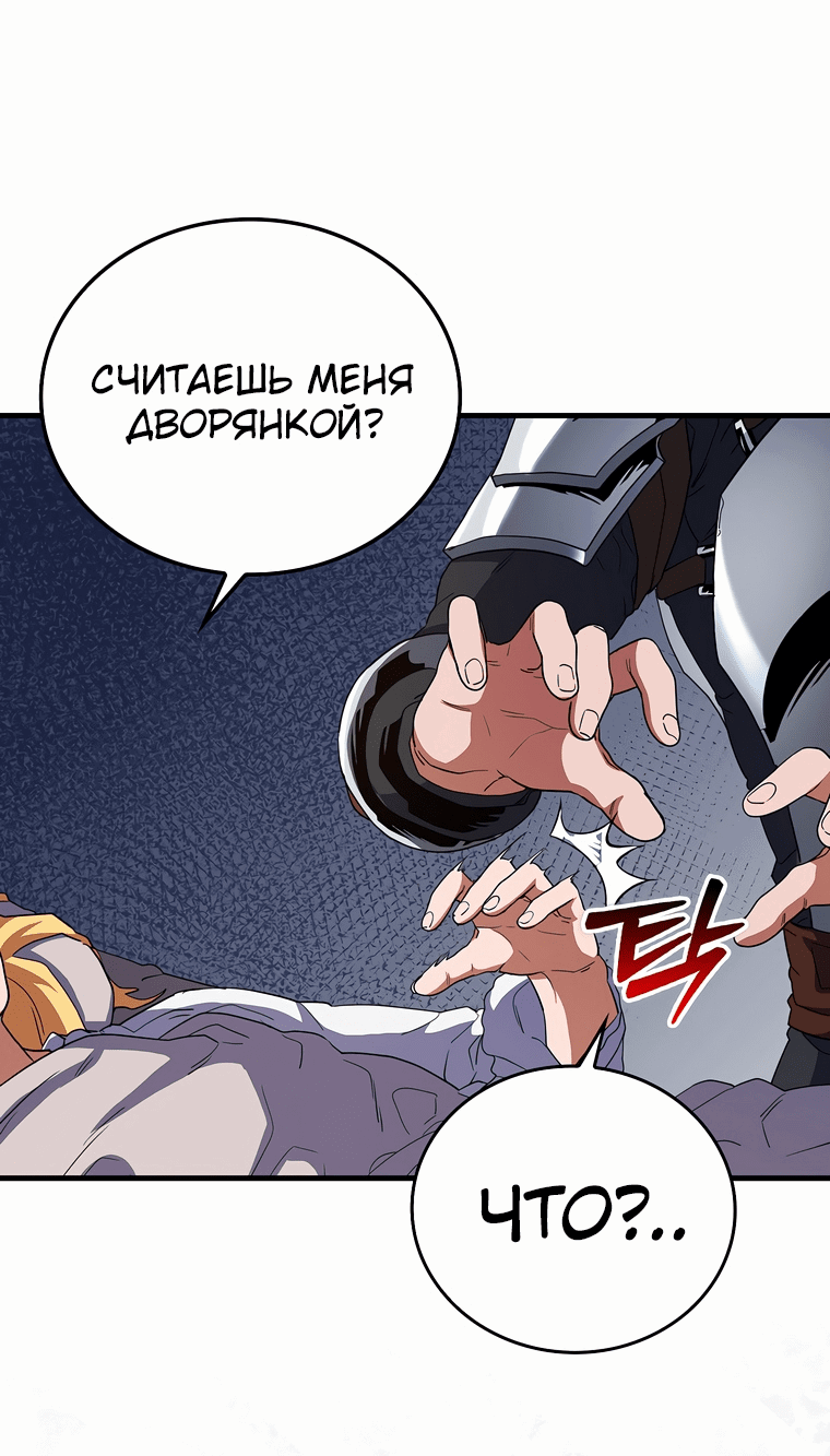 Манга Мои злодеи - Глава 11 Страница 18