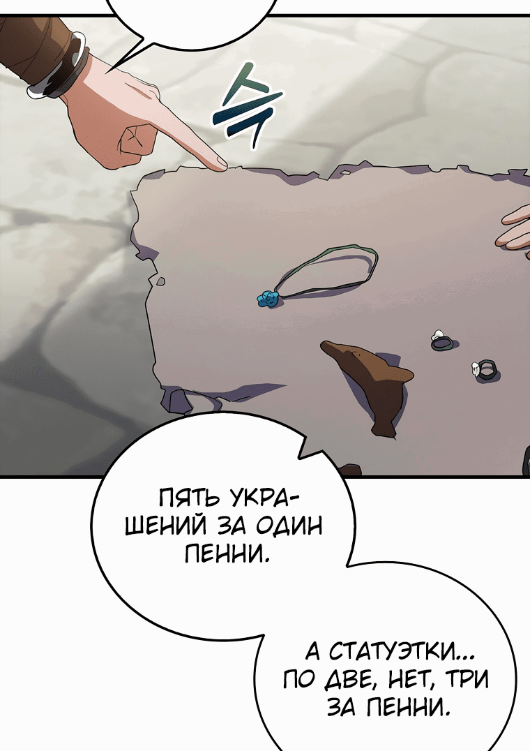 Манга Мои злодеи - Глава 11 Страница 58